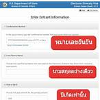 เช็คผล dv lottery